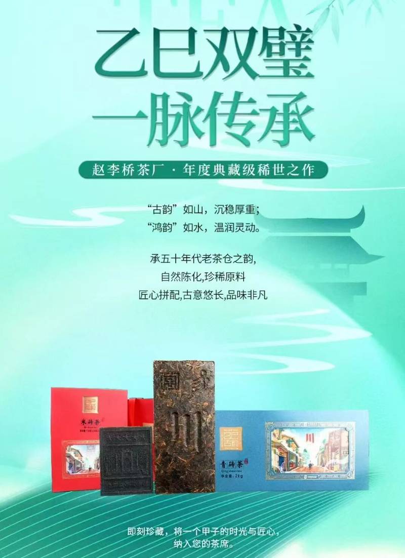 热度引爆！乙巳古韵青砖茶、乙巳鸿韵米砖茶预订量突破80%，一砖难求！