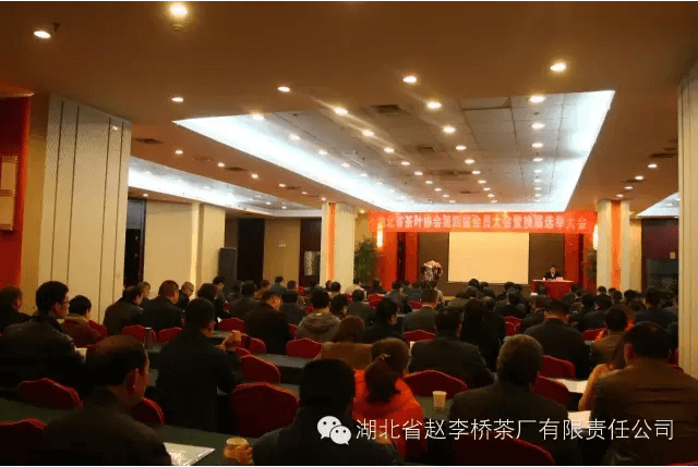湖北省茶叶协会第四届会员大会暨换届选举大会圆满举办