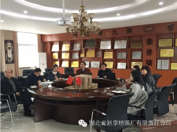 湖北省赵李桥茶厂与华中农业大学深化合作 茶叶加工与生物科技研讨会召开