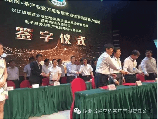 资源互补渠道共享赵李桥茶厂与星梦茶业达成合作