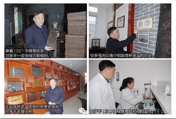缘从青砖起 香自苦寒来 —记国家“非遗”赵李桥砖茶制作技艺第四代传承人甘多平