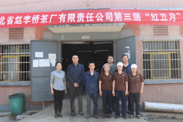 湖北省赵李桥茶厂有限责任公司成功举办第三届“红五月”运动会