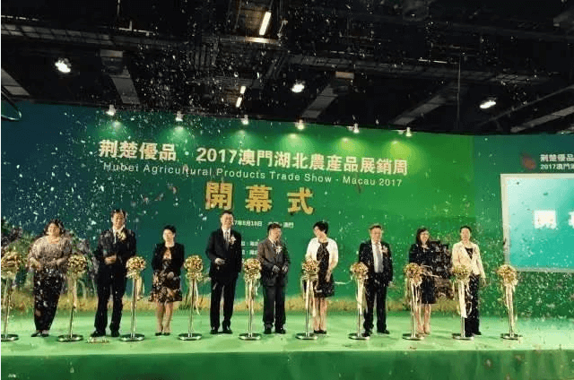 赵李桥茶厂参展2017澳门湖北农产品展销周