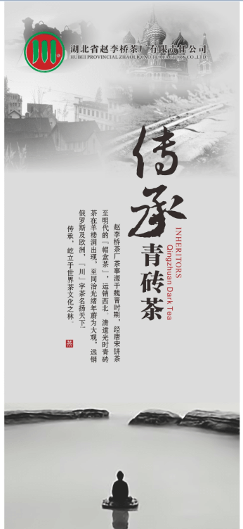 中华老字号青砖茶四川茶博会上展风采