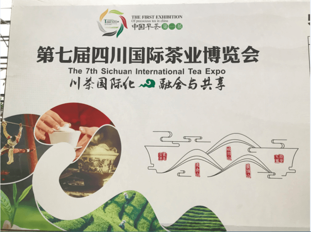 川字茶在成都——首次亮相蓉城圆满成功