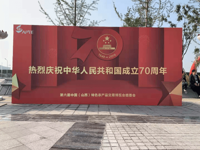 第六届中国（山西）特色农产品交易博览会 “川”牌青砖茶与5000余种产品“同台争艳”