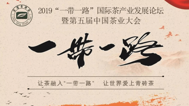 “一带一路”纪念砖茶即将开启预售