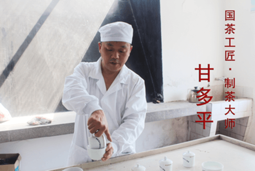 湖北省赵李桥茶厂副总经理甘多平荣获“制茶大师”称号