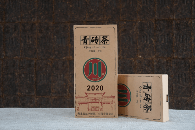 尝鲜试饮2020标准款青砖茶 写试饮报告得黑茶大师甘多平签名砖茶