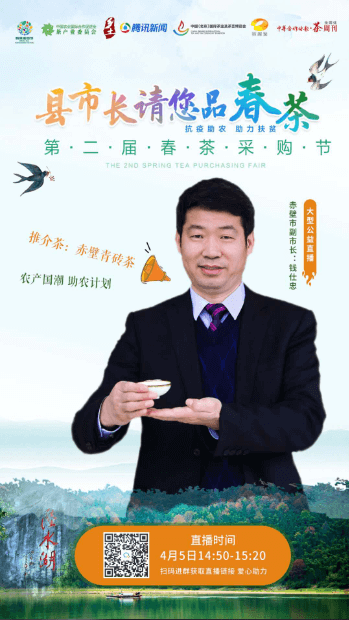 赤壁市副市长钱仕忠开直播 邀您来品赤壁青砖茶