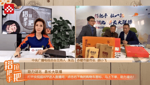 助力湖北 县长大联播 央视主持人朱迅为赵李桥茶厂“带货”