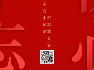 庆祝建党99周年