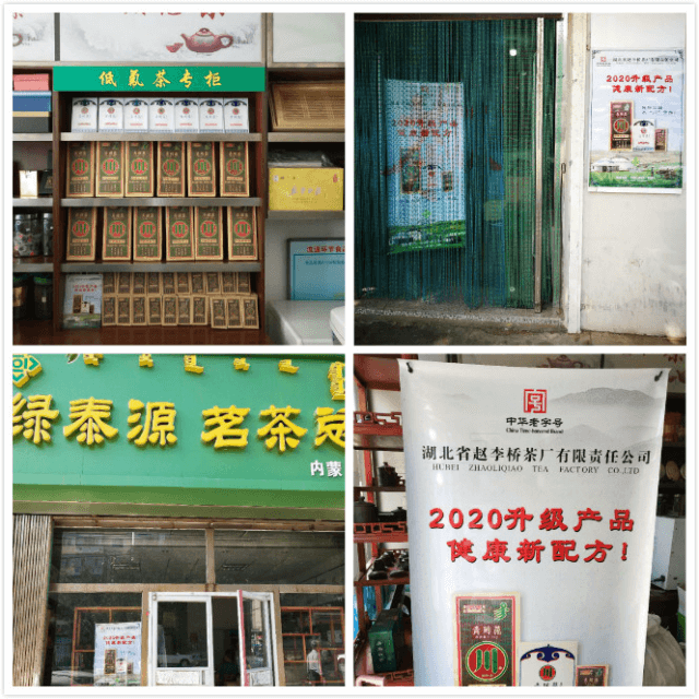 赵李桥茶厂低氟砖茶产品在边销茶市场陆续上架