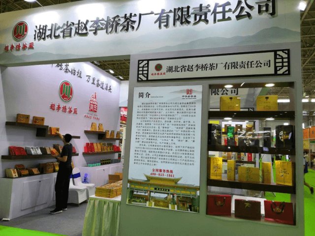 赵李桥茶厂参展 2020第八届中国（呼和浩特）茶产业博览会