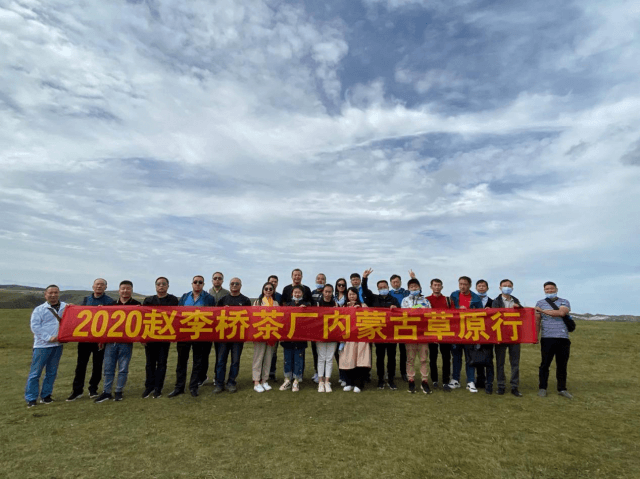 湖北省赵李桥茶厂表彰2019年度优秀经销商