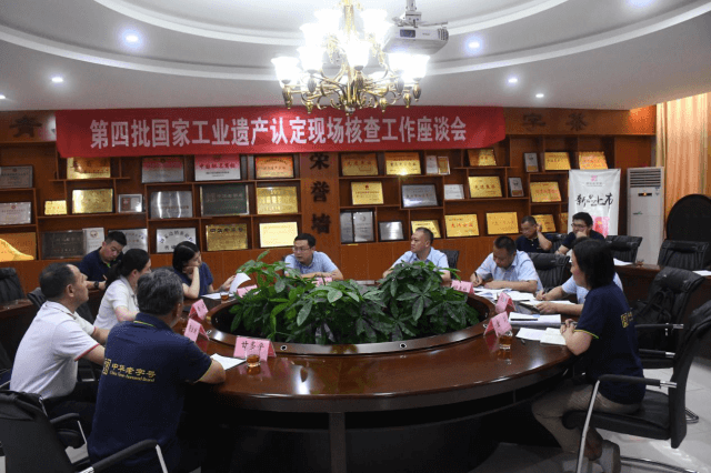 工信部专家组莅临我司开展第四批国家工业遗产认定现场核查工作