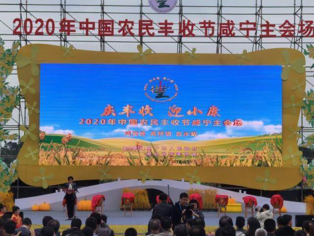 “庆丰收•迎小康”咸宁迎来第三届中国农民丰收节