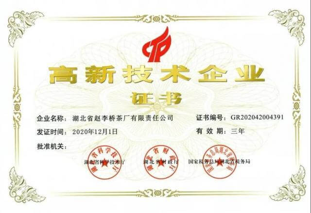 公司喜获国家级高新技术企业认定