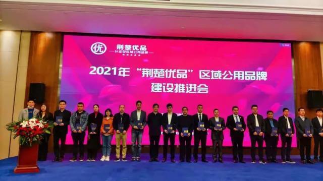 湖北省赵李桥茶厂入选2020年版“荆楚优品”目录企业