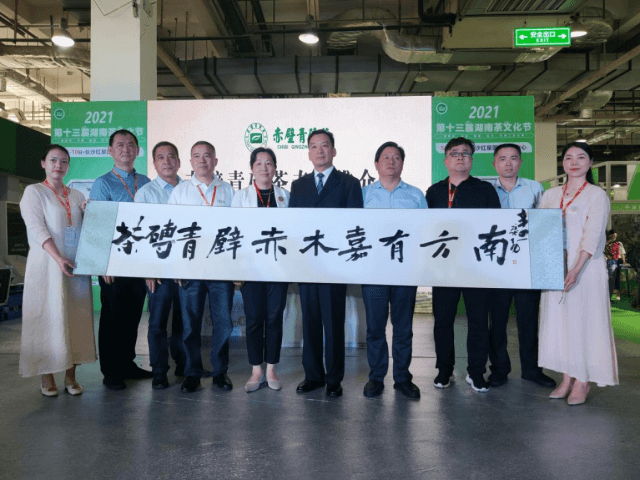 赤壁青砖茶专场推介会（长沙站）暨川字青砖茶品鉴会专场推介会举行