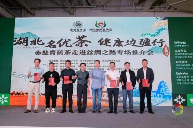 【湖北名优茶 健康边疆行】赤壁青砖茶走进丝绸之路专场推介会成功举行