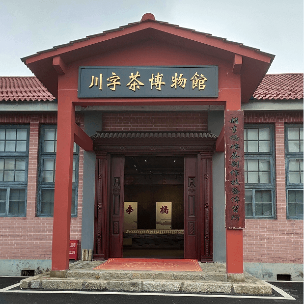喜讯！赵李桥茶厂川字茶博物馆入选2021-2025咸宁市科普教育基地
