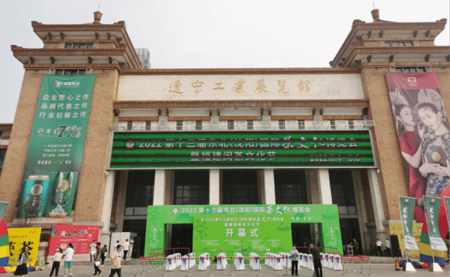 “砖”心川承  匠心茗品誉满东北          —2022东北（沈阳）国际茶文化博览会盛大举办