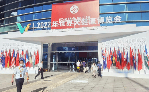 健康有道 “川”承未来          ——2022武汉世界大健康博览会盛势开幕