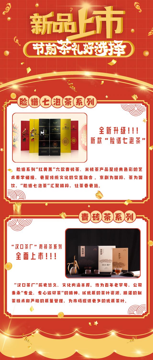 新品上市—节前茶礼好选择