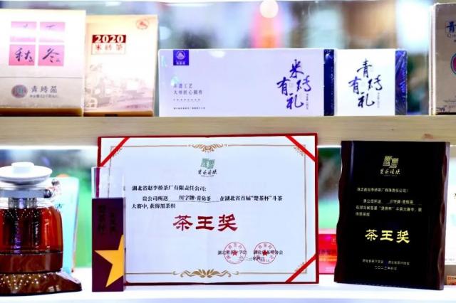 赵李桥茶厂“川”字牌青砖茶荣获湖北省首届“楚茶杯”斗茶大赛黑茶类“茶王奖”