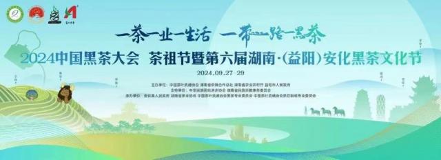 以茶会友｜赵李桥茶厂精彩亮相2024 中国黑茶大会茶祖节暨第六届湖南・（益阳）安化黑茶文化节