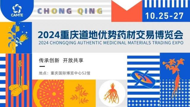 双展盛况 | 赵李桥茶厂“川牌青砖袋泡茶”闪耀中药材盛会