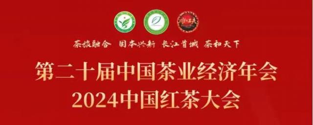 湖北省茶业集团在第二十届中国茶业经济年会荣获多项殊荣